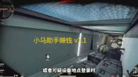 小马助手赚钱 v1.18